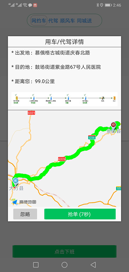 蘭州順風(fēng)車APP代駕APP司機(jī)端蘭州網(wǎng)約車蘭州打車軟件源碼 (18)在去接乘客的行程中，如果司機(jī)對(duì)道路很熟悉，那么可以不用導(dǎo)航，如果不熟悉。則可以調(diào)出導(dǎo)航，并且可以反復(fù)多次調(diào)出導(dǎo)航和退出導(dǎo)航，不會(huì)影響主行程的進(jìn)行。 (19)此刻在乘客端APP的地圖上，(蘭州順風(fēng)車APP代駕APP司機(jī)端蘭州網(wǎng)約車蘭州打車軟件)乘客可以看到司機(jī)當(dāng)前的車開(kāi)到什么位置，還需要多久才能到達(dá)。 (20)接到乘客后，(蘭州順風(fēng)車APP代駕APP司機(jī)端蘭州網(wǎng)約車蘭州打車軟件)司機(jī)滑動(dòng)“開(kāi)始去行程目的地”滑動(dòng)條開(kāi)啟行程； (21)