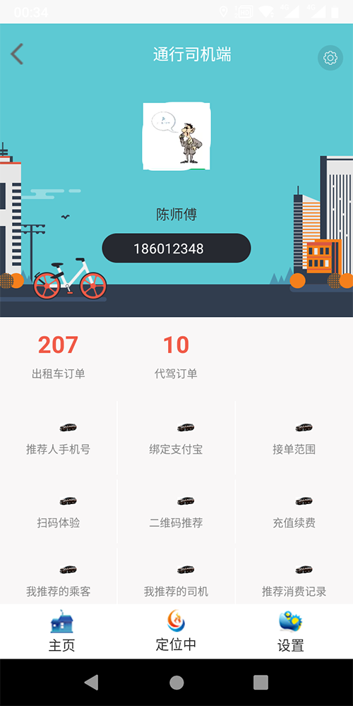 小程序語音叫出租車APP打車軟件 (7)、(小程序語音叫出租車APP打車軟件)后臺設置司機接單服務分下限； (8)、服務端采用數據庫讀、寫分離，支持分布式部署，支持反向代理，支持高并發(fā)； (9)、(小程序語音叫出租車APP打車軟件)司機端支持語音播報、轉單、聽單范圍設置，搶單成功后自動撥打乘客Dian話；