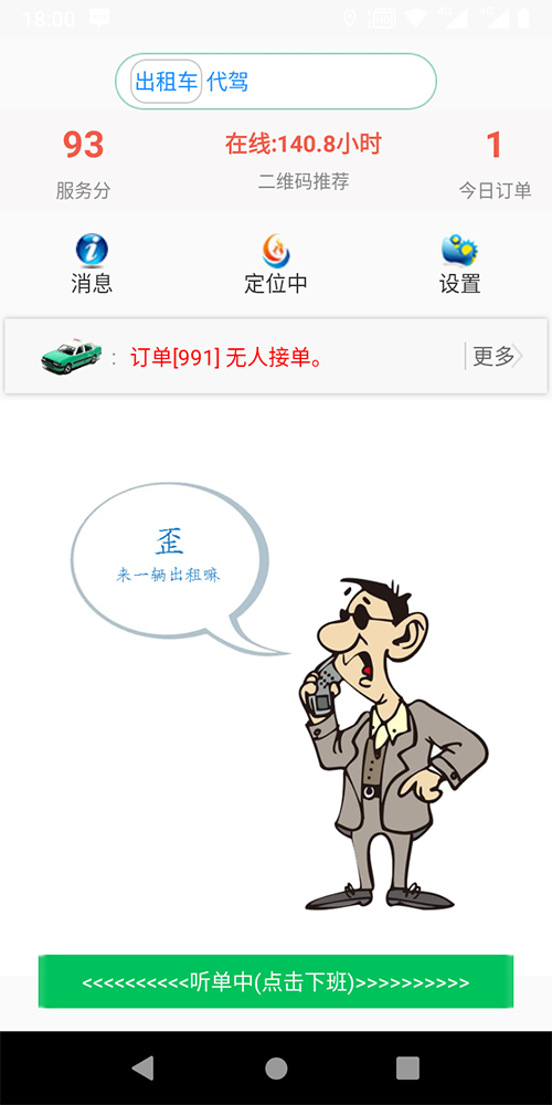 小程序語音叫出租車APP打車軟件 (7)、(小程序語音叫出租車APP打車軟件)后臺設置司機接單服務分下限； (8)、服務端采用數據庫讀、寫分離，支持分布式部署，支持反向代理，支持高并發(fā)； (9)、(小程序語音叫出租車APP打車軟件)司機端支持語音播報、轉單、聽單范圍設置，搶單成功后自動撥打乘客Dian話；