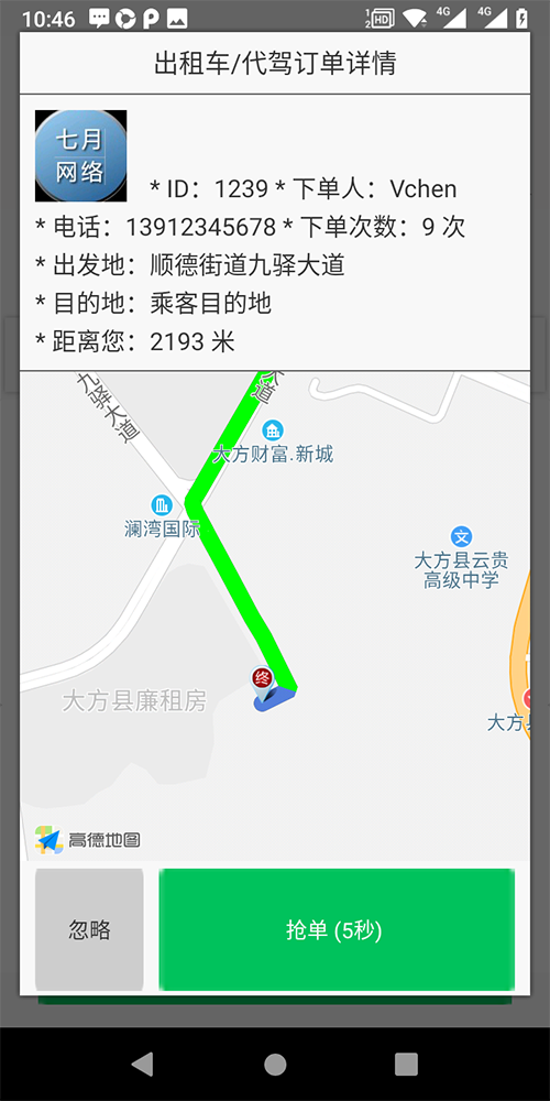電話叫車小程序一鍵叫出租車APP打出租車軟件 (1)、(電話叫車小程序一鍵叫出租車APP打出租車軟件)出租車司機免費注冊使用，后臺可以設(shè)置免費期限，比如一個月、兩個月、仨月； (5)、(電話叫車小程序一鍵叫出租車APP打出租車軟件)后臺設(shè)置司機每取消一單扣多少服務(wù)分； (7)、(電話叫車小程序一鍵叫出租車APP打出租車軟件)后臺設(shè)置司機接單服務(wù)分下限； (9)、司機端支持語音播報、轉(zhuǎn)單、聽單范圍設(shè)置，搶單成功后自動撥打乘客電話；