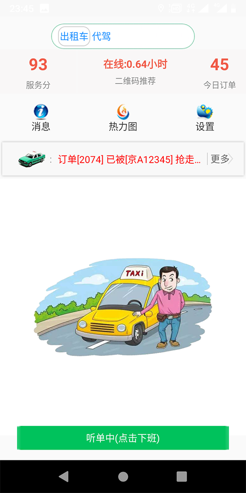 出租車小程序叫車公眾號打車軟件 (12)、出租車公眾號的乘客端，支持狀態(tài)保持，乘客點擊一鍵下單呼叫出租車后，在三分鐘之內(nèi)，不能重復下單，當乘客下單后，系統(tǒng)會有等待圖標和倒計時框，倒計時3分鐘，3分鐘之內(nèi)如果沒有司機接單，系統(tǒng)自動取消該次訂單呼叫；未到3分鐘時，會顯示此次訂單通知了多少位出租車司機，有幾人搶單，有幾人拒絕；如果附近沒有空閑出租車司機，則會自動擴大通知范圍半徑繼續(xù)呼叫；若有司機-搶-單-后，界面會顯示該司機的車牌號、手機號碼、接單次數(shù)、服務(wù)分、評分； 可以統(tǒng)計每一天的收入、司機在線時長；服