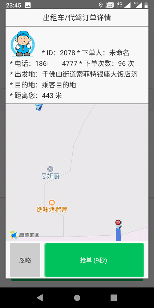 出租車(chē)電話下單搶單APP軟件