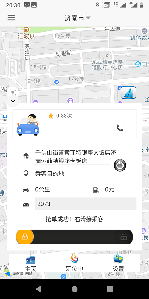 出租車(chē)電話下單搶單APP軟件