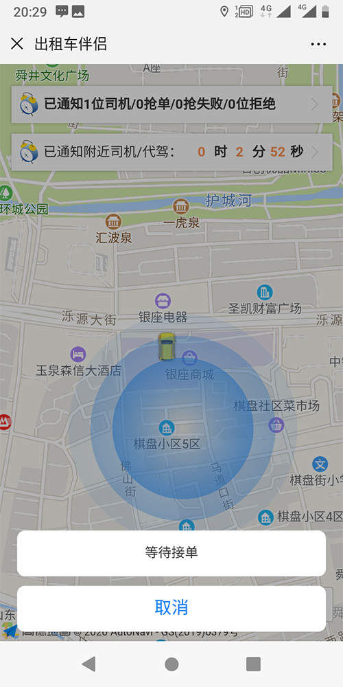 出租車(chē)電話下單搶單APP軟件