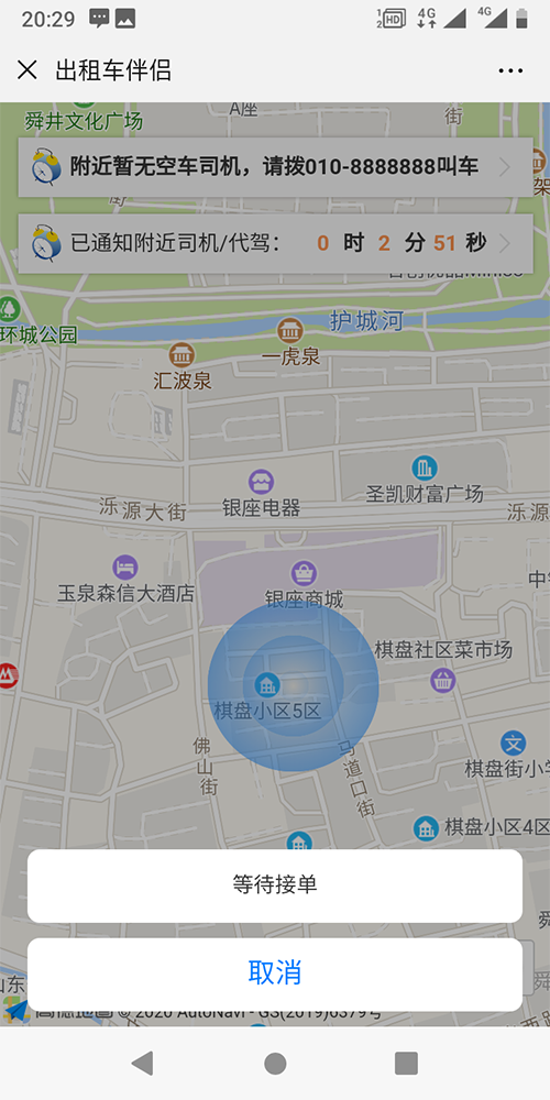 出租車(chē)電話下單搶單APP軟件