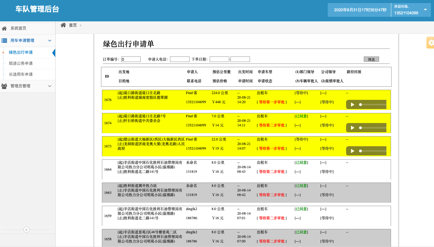 濟(jì)南出租車電話叫車小程序軟件 1、(濟(jì)南出租車電話叫車小程序軟件)入駐申請(qǐng)模塊 出租車： 個(gè)人上傳駕照、行駛證、人車合一證、出租營(yíng)運(yùn)證、身份證； 公司上傳營(yíng)業(yè)執(zhí)照、法人身份證、車輛行駛證、人車合一證、出租營(yíng)運(yùn)證； 2、(濟(jì)南出租車電話叫車小程序軟件)個(gè)人中心模塊 個(gè)人信息， 個(gè)人資料， 頭像，昵稱，手機(jī)號(hào)；
