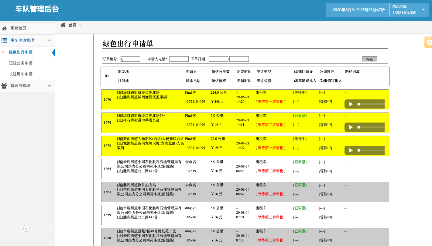 11、 (出租車手機搶單派單軟件)積分管理 積分類型管理： 不同積分的類型添加和對應(yīng)給予積分標(biāo)準(zhǔn)設(shè)置；積分統(tǒng)計管理： 統(tǒng)計不同欄目的不同種類積分，如出租車的支付積分、評價積分； 12、 賬務(wù)流水管理 出租車賬務(wù)管理： 流水統(tǒng)計與查詢； 13、司機統(tǒng)計管理： 出租車司機統(tǒng)計模塊， 包括在線時長、訂單數(shù)量、星級評價、收入的統(tǒng)計查詢； 14、訂單路徑回放管理： 出租車司機訂單路徑回放模塊 統(tǒng)計、查看每一單的行駛經(jīng)過路徑回放；