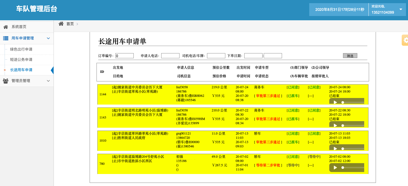 1、(出租車手機打車APP軟件)優(yōu)惠券管理 出租車優(yōu)惠券管理，優(yōu)惠券發(fā)送，優(yōu)惠券使用統(tǒng)計； 2、公司管理 出租車公司管理， 出租車公司查詢、展示、刪除；出租車公司添加、編輯； 3、 評價管理 出租車評價管理， 客服介入評價回復(fù)；