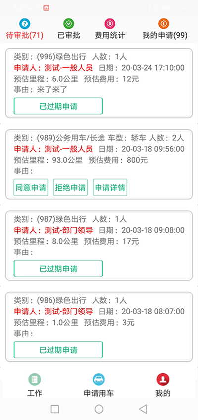 杭州公務(wù)車輛電話約車APP管理系統(tǒng) （杭州公務(wù)車輛電話約車APP管理系統(tǒng)）用車申請(qǐng)管理模塊包含綠色出行申請(qǐng)、短途公務(wù)申請(qǐng)、直達(dá)用車申請(qǐng)、長(zhǎng)途用車申請(qǐng)四大功能模塊； 1、綠色出行申請(qǐng)功能為列表展示所有申請(qǐng)的訂單，除了顯示出發(fā)地、目的地、申請(qǐng)人、聯(lián)系電-話、預(yù)估公里數(shù)、預(yù)估價(jià)格、申請(qǐng)車型等基礎(chǔ)數(shù)據(jù)之外，還顯示當(dāng)前處在哪一個(gè)審批環(huán)節(jié)，是否已經(jīng)審批或拒絕，還剩余幾步審批等數(shù)據(jù)； 可以按照指定的時(shí)間段或申請(qǐng)人電-話進(jìn)行查詢； 2、（杭州公務(wù)車輛電話約車APP管理系統(tǒng)）短途公務(wù)申請(qǐng)功能為列表展示所有申請(qǐng)的訂單，除了