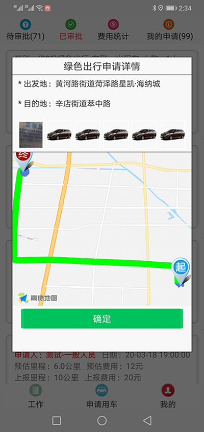 上海公務(wù)租車APP管理系統(tǒng) 在（上海公務(wù)租車APP管理系統(tǒng)）PC管理端注冊(cè)分別普通職員、車隊(duì)隊(duì)長(zhǎng)、辦公室主任、大領(lǐng)導(dǎo)、領(lǐng)導(dǎo)秘書(shū)、財(cái)務(wù)審批員等六個(gè)角色； 各自下在（上海公務(wù)租車APP管理系統(tǒng)）安卓APP用戶端并登錄； （上海公務(wù)租車APP管理系統(tǒng)）安卓APP用戶端的出行方式包括綠色出行、短途公務(wù)、長(zhǎng)途公務(wù)、領(lǐng)導(dǎo)用車四個(gè)板塊； 綠色出行使用的車輛是社會(huì)車輛、私家車、出租車、網(wǎng)約車等車輛； 用戶選擇了出發(fā)地、目的地之后，系統(tǒng)會(huì)計(jì)算出此趟行程的距離和費(fèi)用；用戶提交申請(qǐng)； 辦公室主任收到推送通知后，查看該部門(mén)當(dāng)
