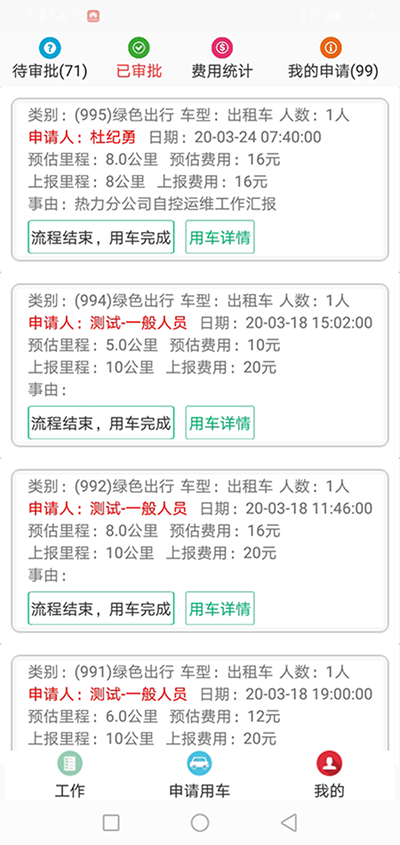 上海公務(wù)租車APP管理系統(tǒng) 在（上海公務(wù)租車APP管理系統(tǒng)）PC管理端注冊(cè)分別普通職員、車隊(duì)隊(duì)長(zhǎng)、辦公室主任、大領(lǐng)導(dǎo)、領(lǐng)導(dǎo)秘書(shū)、財(cái)務(wù)審批員等六個(gè)角色； 各自下在（上海公務(wù)租車APP管理系統(tǒng)）安卓APP用戶端并登錄； （上海公務(wù)租車APP管理系統(tǒng)）安卓APP用戶端的出行方式包括綠色出行、短途公務(wù)、長(zhǎng)途公務(wù)、領(lǐng)導(dǎo)用車四個(gè)板塊； 綠色出行使用的車輛是社會(huì)車輛、私家車、出租車、網(wǎng)約車等車輛； 用戶選擇了出發(fā)地、目的地之后，系統(tǒng)會(huì)計(jì)算出此趟行程的距離和費(fèi)用；用戶提交申請(qǐng)； 辦公室主任收到推送通知后，查看該部門(mén)當(dāng)