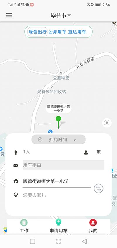 長沙公車出行電-話約車軟件系統(tǒng) （長沙公車出行電-話約車軟件系統(tǒng)）PC管理端 + 安卓APP用戶端；這是簡單版本，具體操作流程如下： 在（長沙公車出行電-話約車軟件系統(tǒng)）PC管理端注冊分別普通職員、車隊隊長、辦公室主任、大領(lǐng)導(dǎo)、領(lǐng)導(dǎo)秘書、財務(wù)審批員等六個角色； 各自下在（長沙公車出行電-話約車軟件系統(tǒng)）安卓APP用戶端并登錄； （長沙公車出行電話約車軟件系統(tǒng)）長途公務(wù)使用的車輛也是企業(yè)自有車隊車輛； 用戶選擇了出發(fā)地、目的地之后，再選擇開始用車時間和用車結(jié)束時間；系統(tǒng)根據(jù)用車時間長短計算出所需要的臺