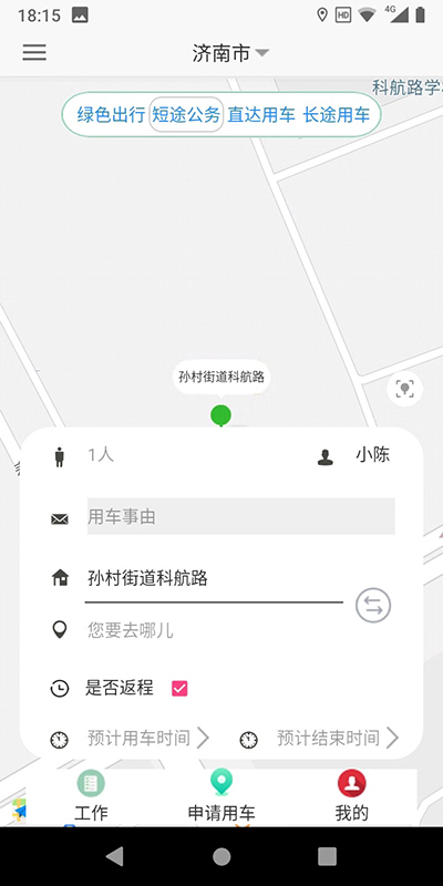 大連辦公室主任版公務用車短途公務出行源碼出售