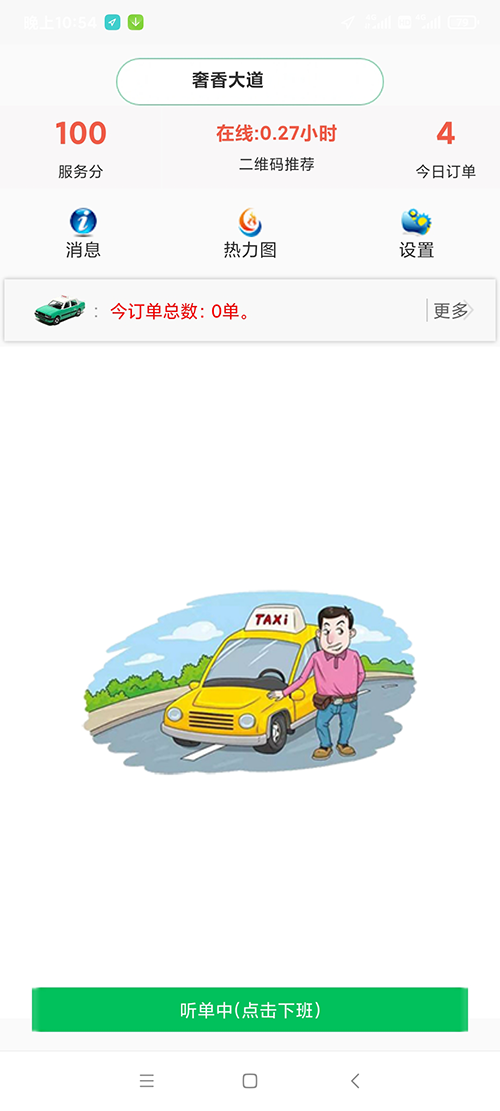 出租車線上電召系統(tǒng)軟件APP公眾號叫車軟件系統(tǒng)開發(fā)附源碼 出租車線上電召系統(tǒng)軟件APP公眾號叫車軟件系統(tǒng)總共分為 乘客端、司機端、電腦管理后臺三個部分； 乘客端需要兩個步驟后才能使用，關(guān)注公眾號+綁定手機號碼； 司機端需要下載出租車線上電召系統(tǒng)軟件APP司機端APP，注冊之后提交成為出租車線上電召系統(tǒng)軟件APP司機的申請；管理員審核通過后即可線上接單； 管理員審核出租車司機時，可以選擇該司機試用時間周期，在該時間周期內(nèi)，司機可以正常接單，超過該周期后系統(tǒng)將不再向該司機推送訂單；