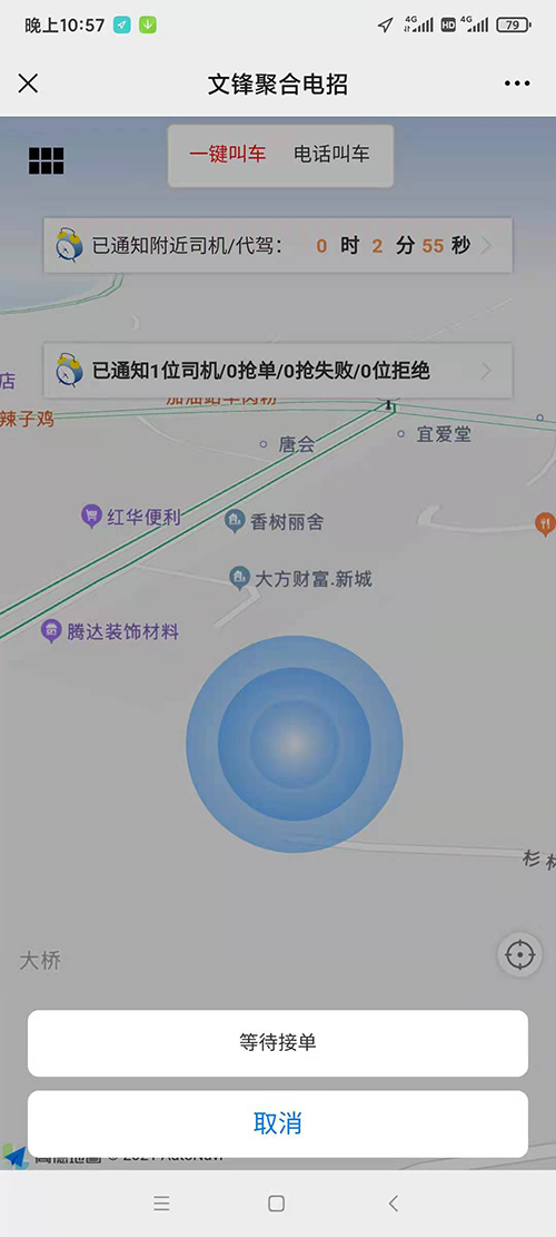 出租車APP軟件小程序一鍵叫車電召軟件源碼開發(fā)