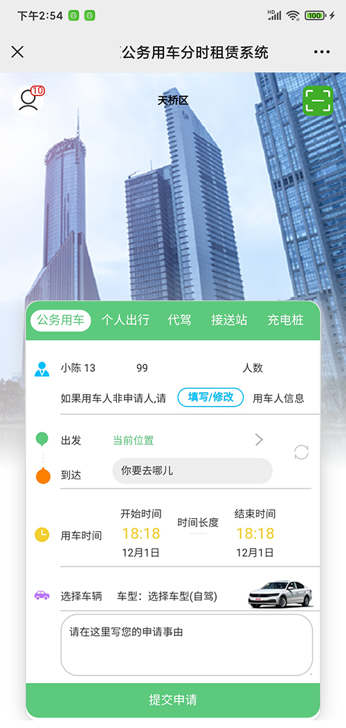 公務(wù)用車線上申請(qǐng)派車APP分時(shí)租賃APP掃碼開車APP 