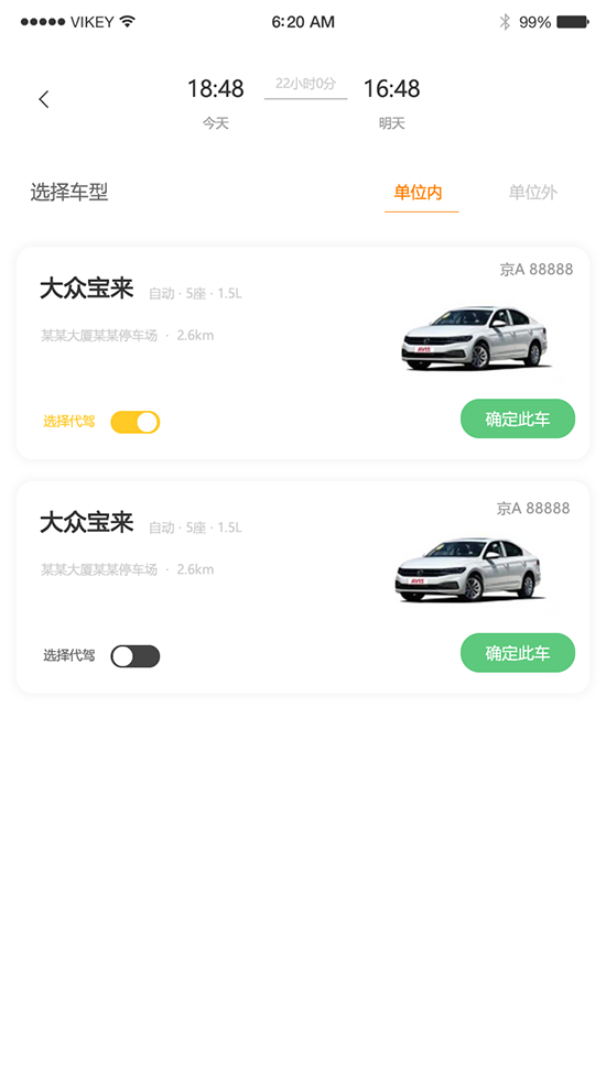 公務(wù)用車線上申請(qǐng)派車APP分時(shí)租賃APP掃碼開車APP 