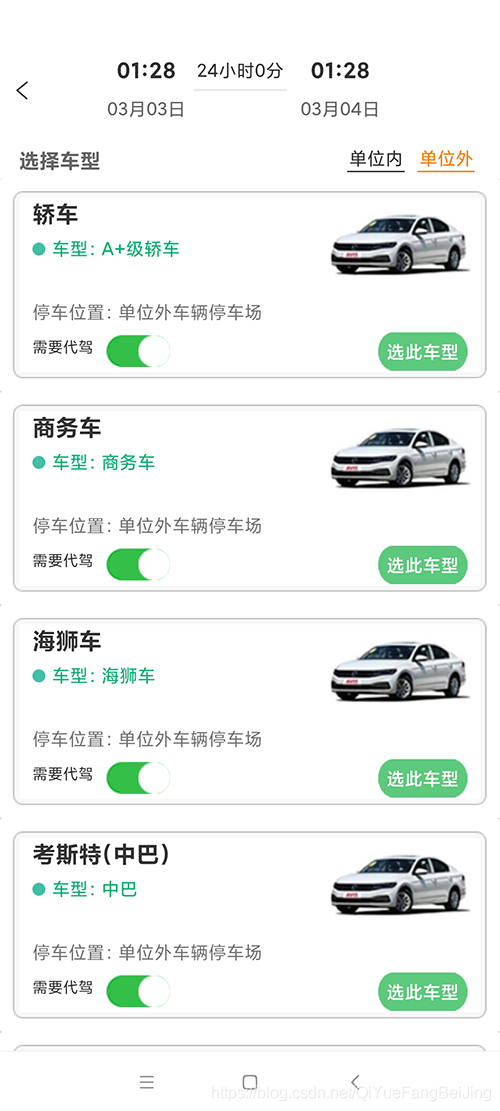 天津公務(wù)車派車分時租賃公務(wù)車拼車源碼二開實(shí)體公司