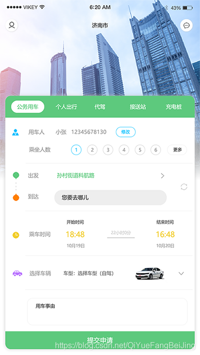 貴陽(yáng)公務(wù)車(chē)電話預(yù)約微信派車(chē)小程序派車(chē)公務(wù)車(chē)派車(chē)源碼