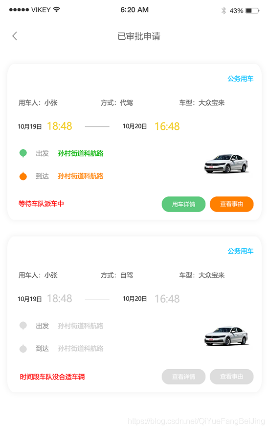 南京公務車分時租賃小程序派車公務車調度開發(fā)