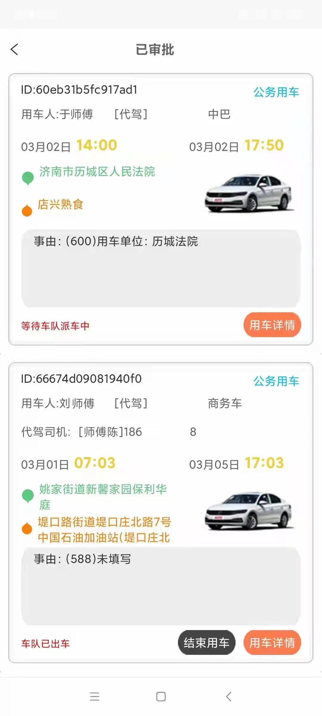 西安出租車電召公眾號(hào)系統(tǒng)源碼單位用車申請(qǐng)小程序