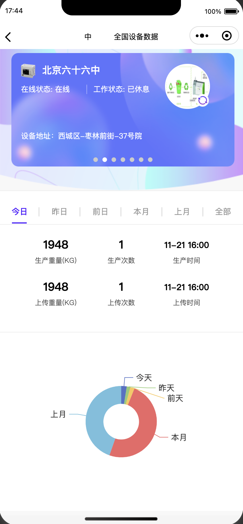 plc數(shù)據(jù)采集加工平臺(tái)維修員端APP