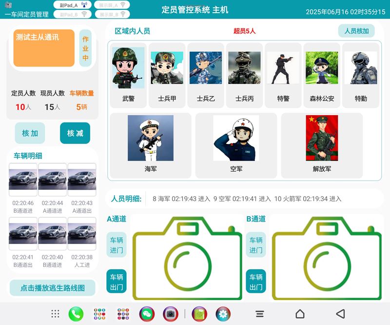 內(nèi)網(wǎng)運(yùn)行控制四百來個(gè)?？低曈布锫?lián)網(wǎng)定員管控軟件（華為平板電腦版）