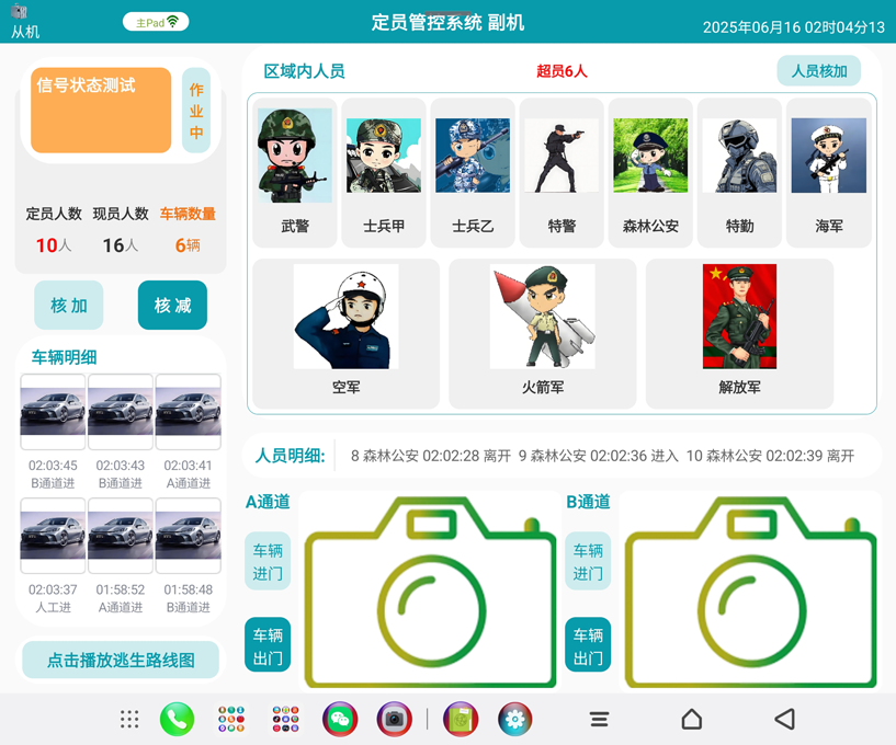 內(nèi)網(wǎng)運(yùn)行控制四百來個(gè)?？低曈布锫?lián)網(wǎng)定員管控軟件（華為平板電腦版）