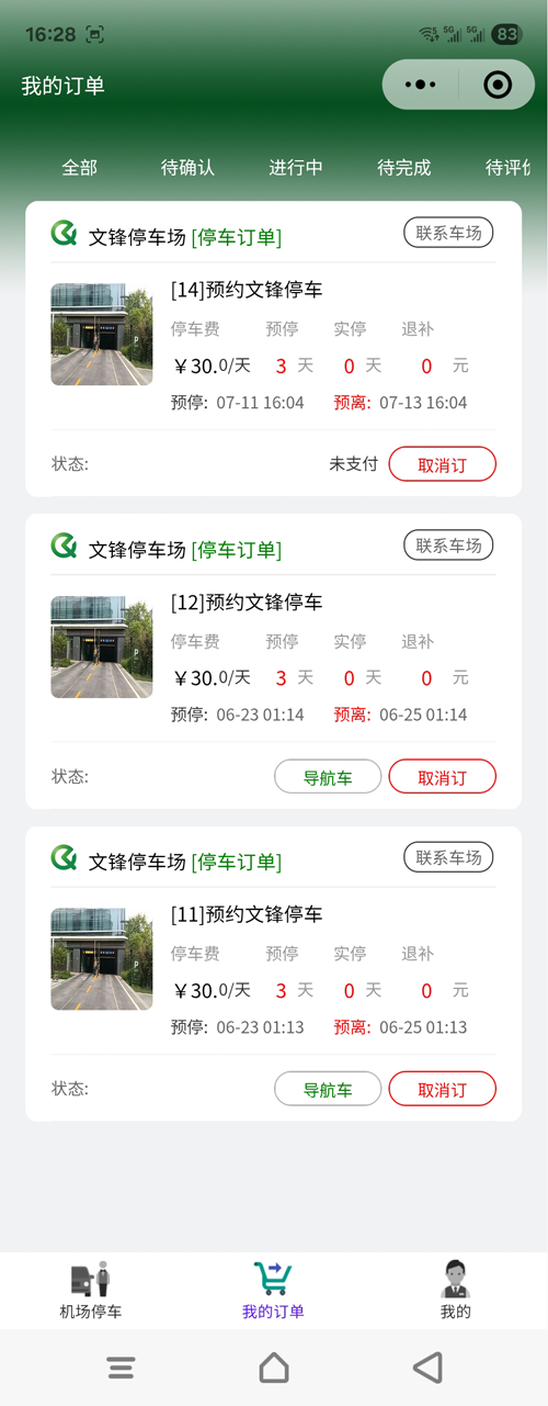 在北京大興機場停車場30元停一天是不是騙人的