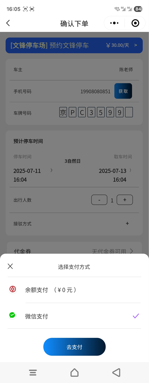 大興機(jī)場(chǎng)文鋒停車(chē)管理員接單鎖定車(chē)位